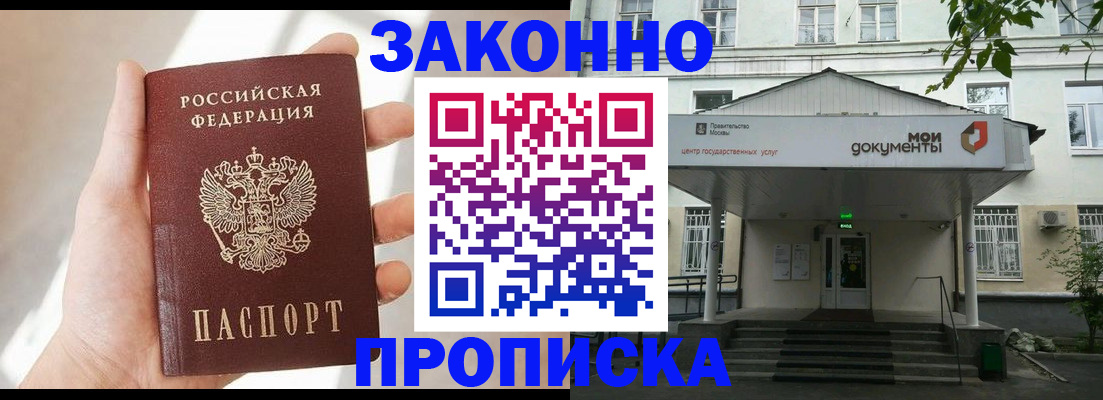прописка регистрация в Черепаново