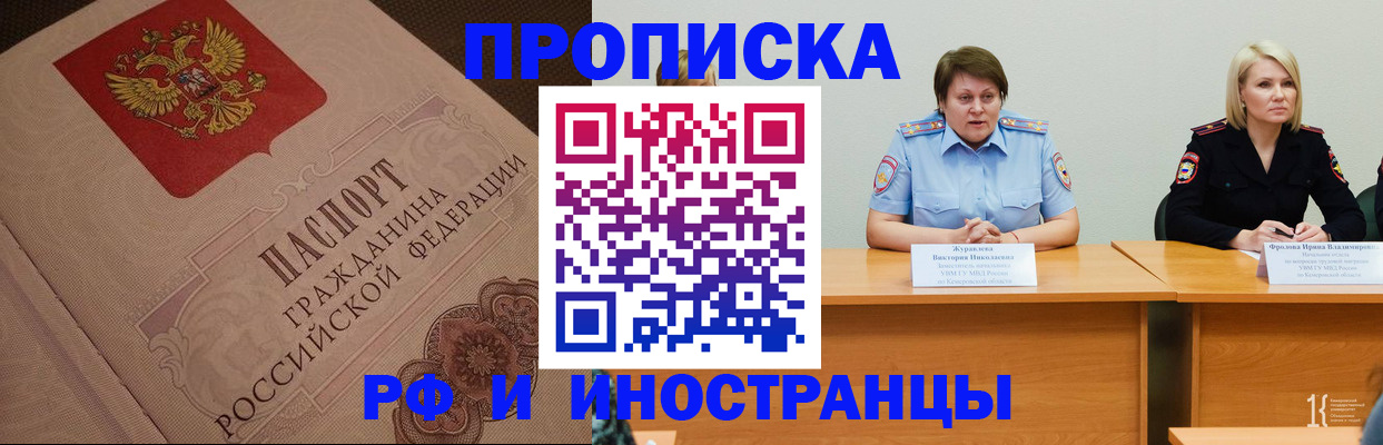 прописка законно в Черепаново