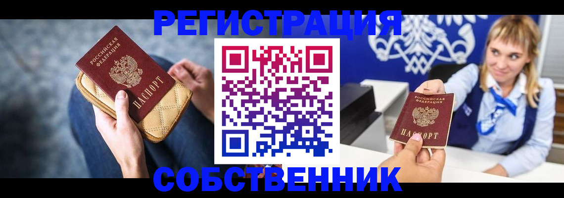 прописка 2025 в Черепаново