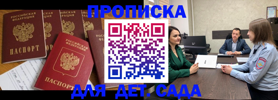 временная регистрация для школы в Черепаново