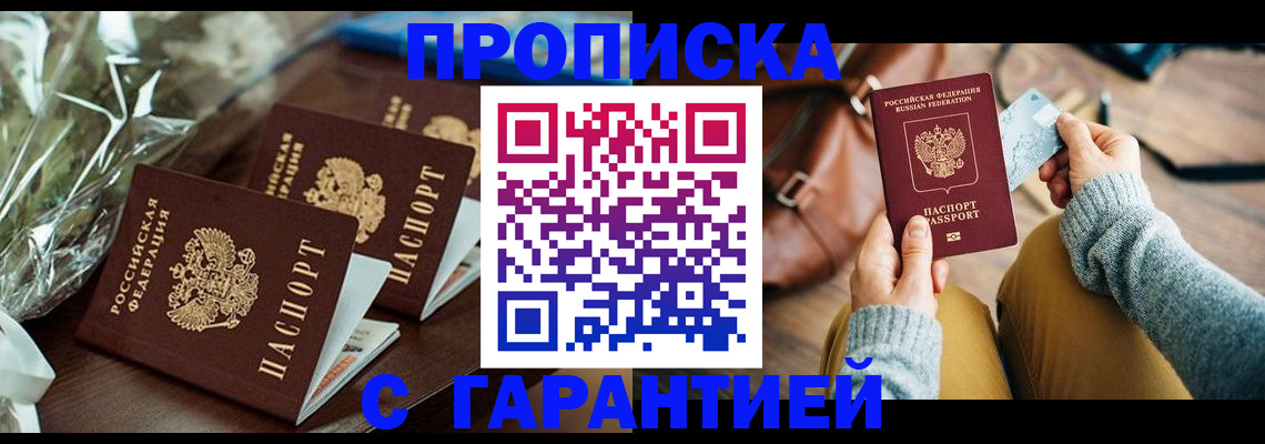 временная регистрация для школы в Черепаново